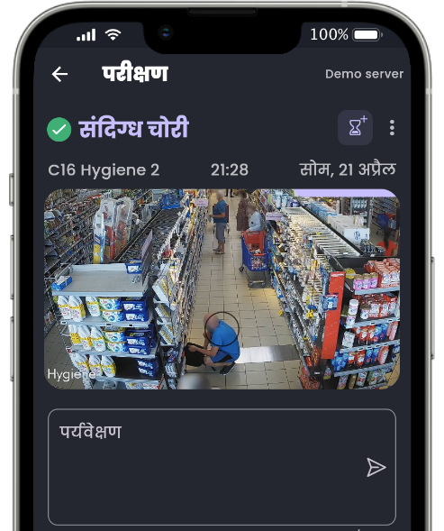 मोबाइल पर Oxania ऐप की अलर्ट स्क्रीन: वीडियो क्लिप और टीम का अवलोकन क्षेत्र